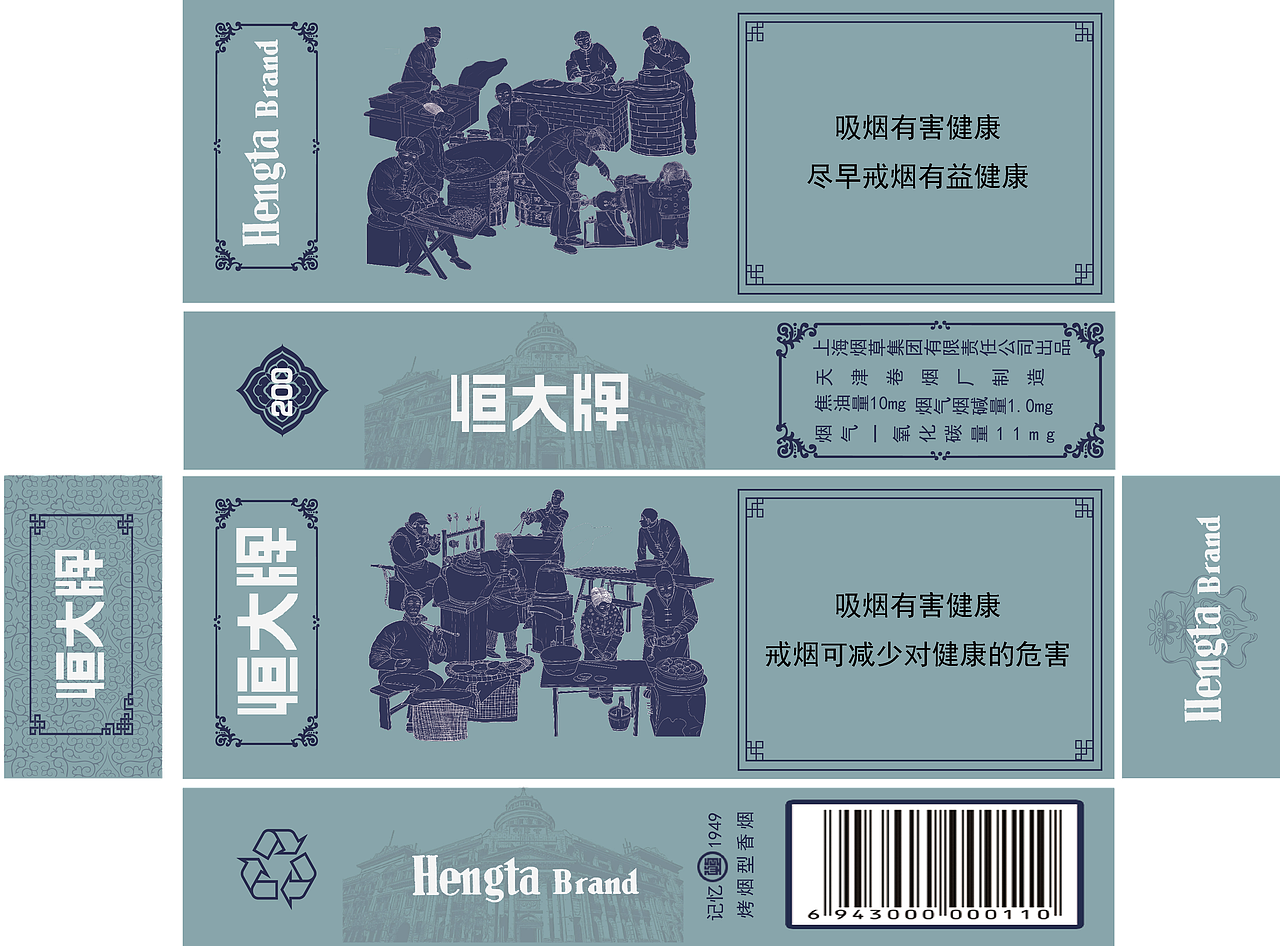 记忆1949 —— 恒大牌香烟烟盒设计