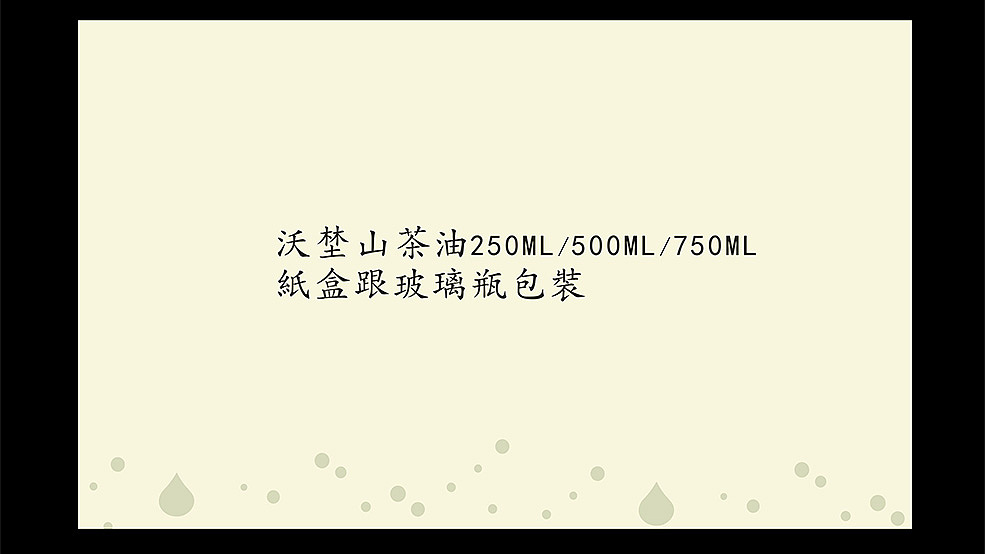 沃埜山茶油品牌包装设计