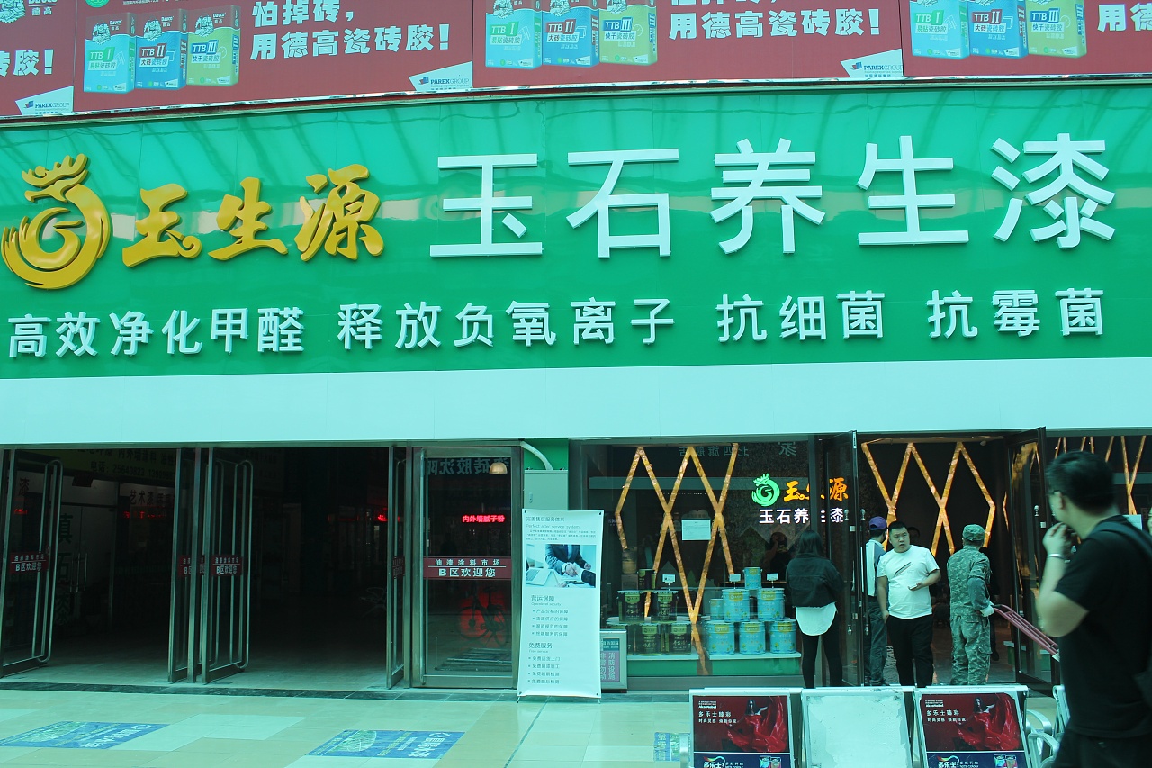 玉生源玉石漆|摄影|环境/建筑摄影|玉生源玉石漆