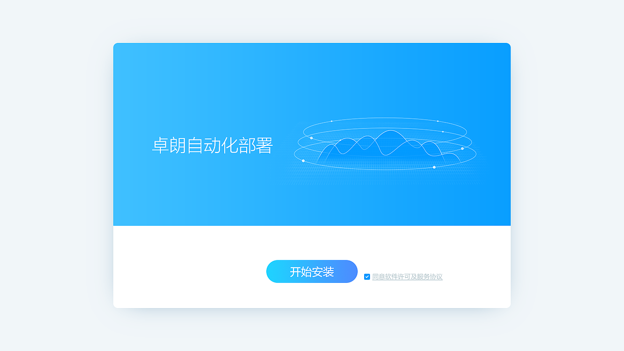 自动化部署安装程序（图ZMTg3MTQwMTQ0） - 软件界面 - 站酷设计师suki_cri原创素材 - 站酷ZCOOL