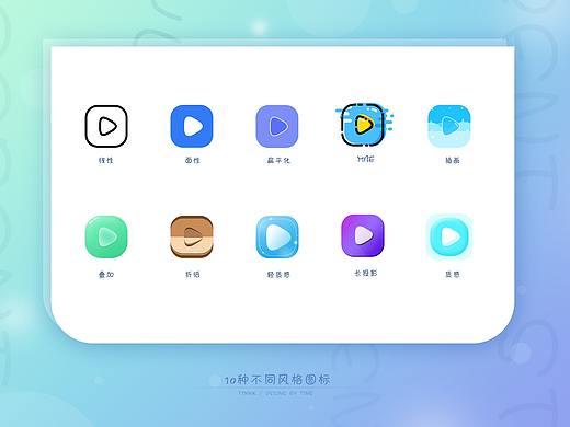 播放器不同风格的图标
