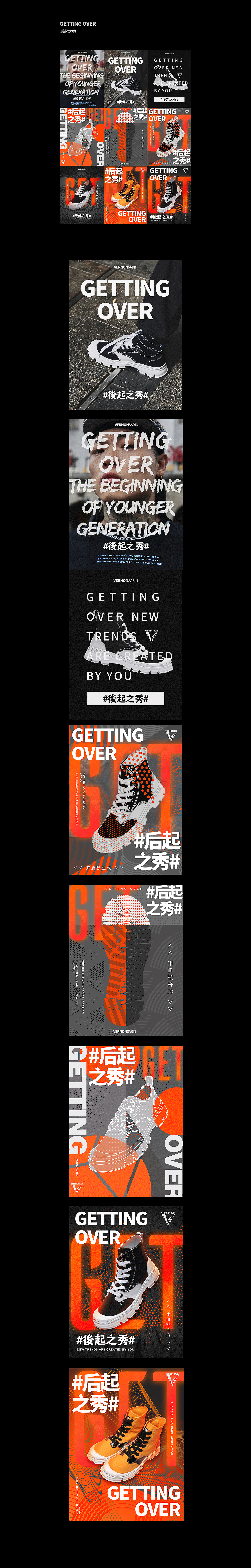 GETTING OVER后起之秀（图ZMTI4NjQzMDcy） - 海报 - 站酷设计师酱爆小肥鸡原创素材 - 站酷ZCOOL