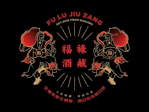 福禄酒藏｜品牌设计