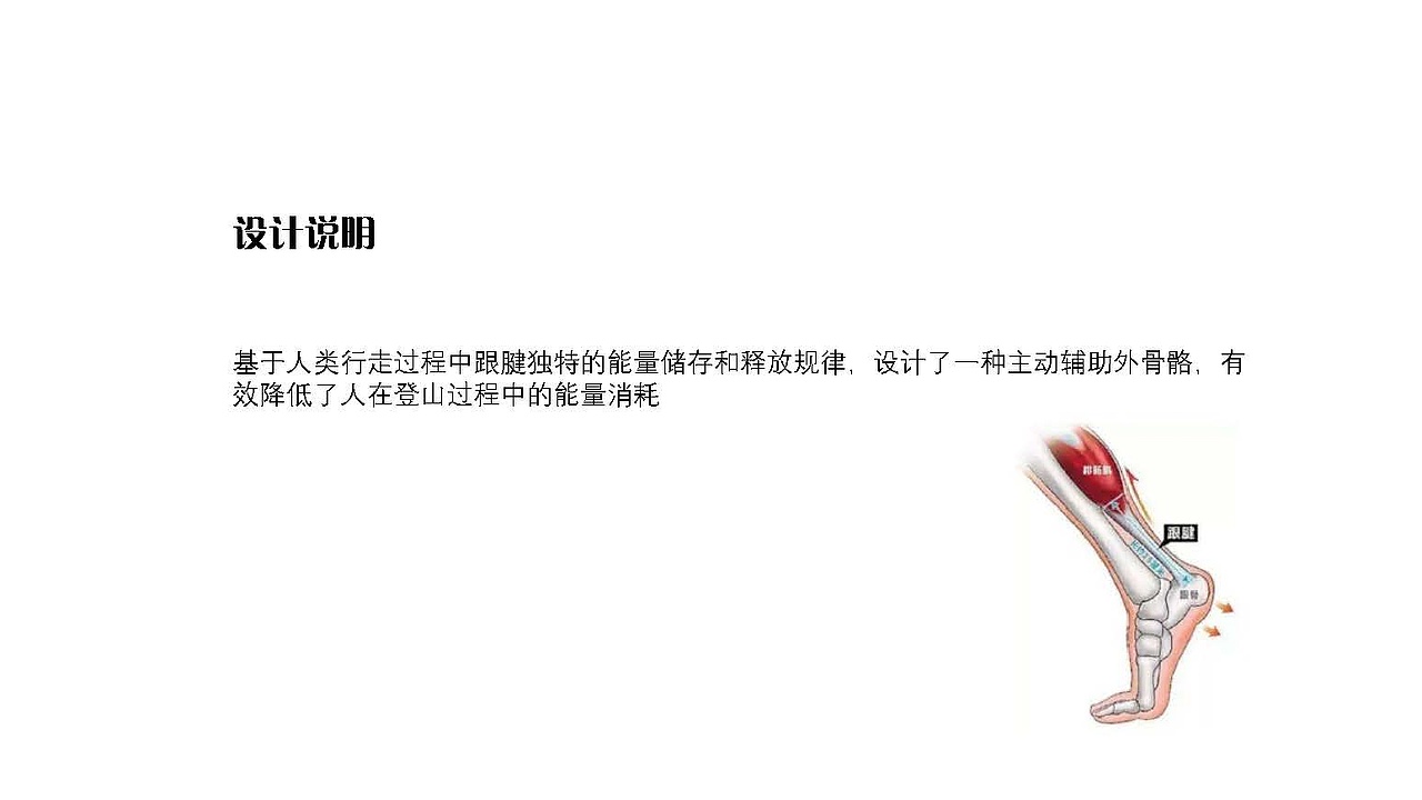 登山省力设计