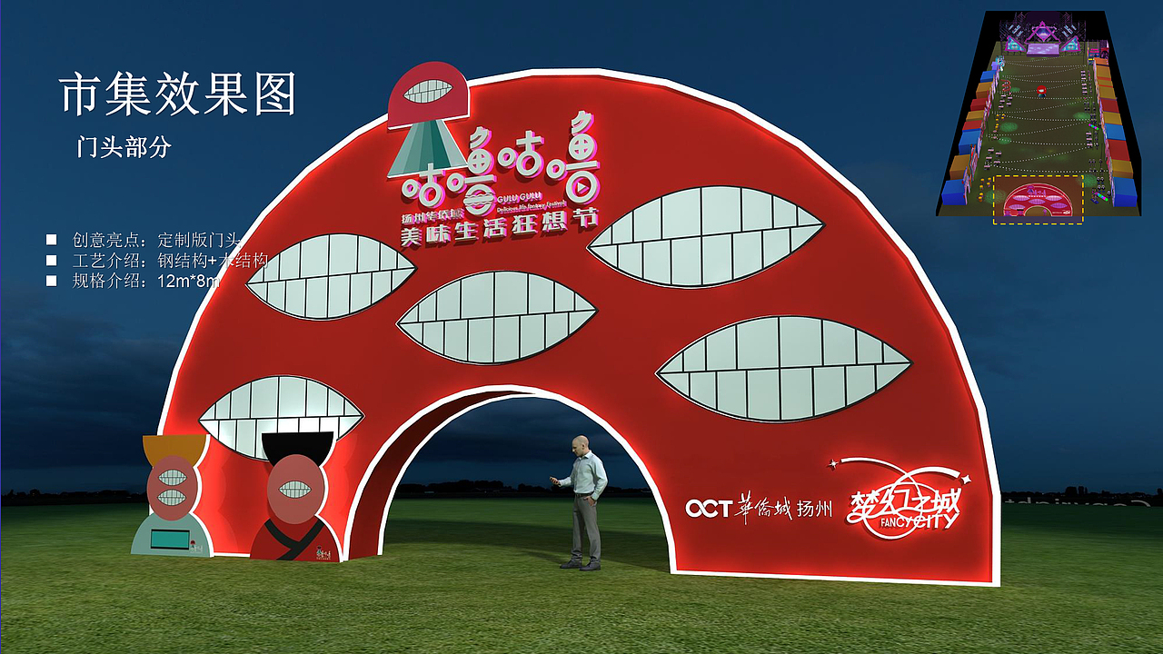 唯有美食与音乐不可辜负--华侨城美食音乐节活动设计（图ZMjY0NTU4NTA4） - 舞台美术 - 站酷设计师燃烧的萤火虫原创素材 - 站酷ZCOOL