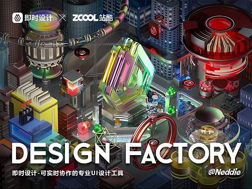 #即时造生活#设计公园[DESIGN FACTORY]创意周边设计
