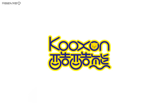 开心老头字体设计大全(458款)