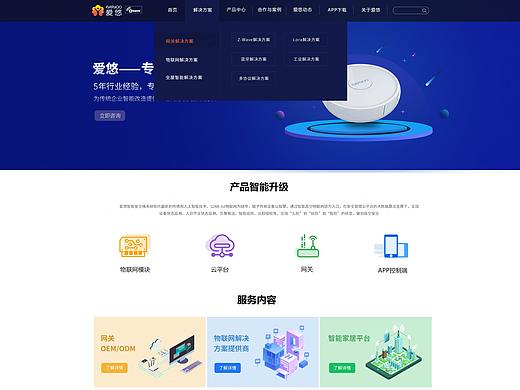 爱悠网站设计