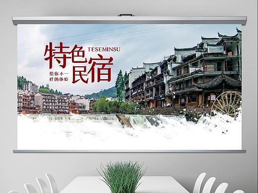 最美民宿乡村旅游古建筑民宿风情PPT模板