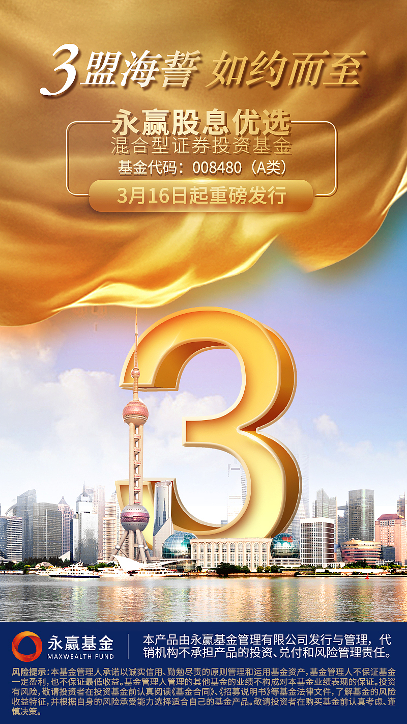 股息优选基金产品海报（图ZMjc4MTk5Njc2） - 海报 - 站酷设计师米小娜娜原创素材 - 站酷ZCOOL