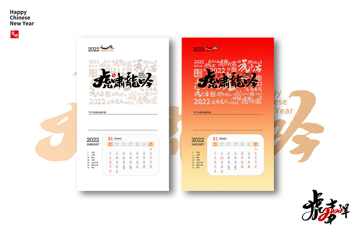 2022年虎年日历设计（图ZMjgzNzgzOTEy） - 海报 - 站酷设计师微笑在日出原创素材 - 站酷ZCOOL