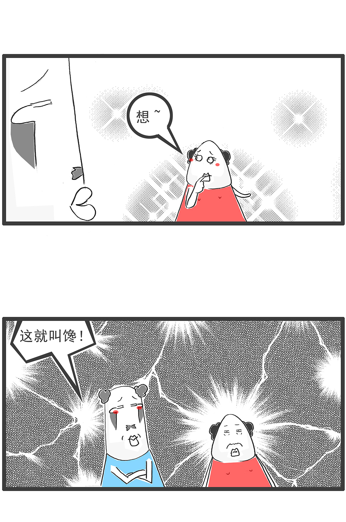 搞笑漫画，爱就是你打我，我却关心你手疼不疼（图ZMzE1NTkzODYw） - 短篇/格漫 - 站酷设计师火锅家族原创素材 - 站酷ZCOOL