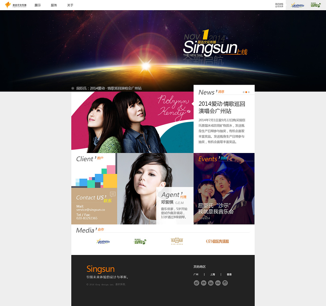 活动策划执行公司企业站