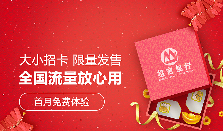 招商银行招卡banner