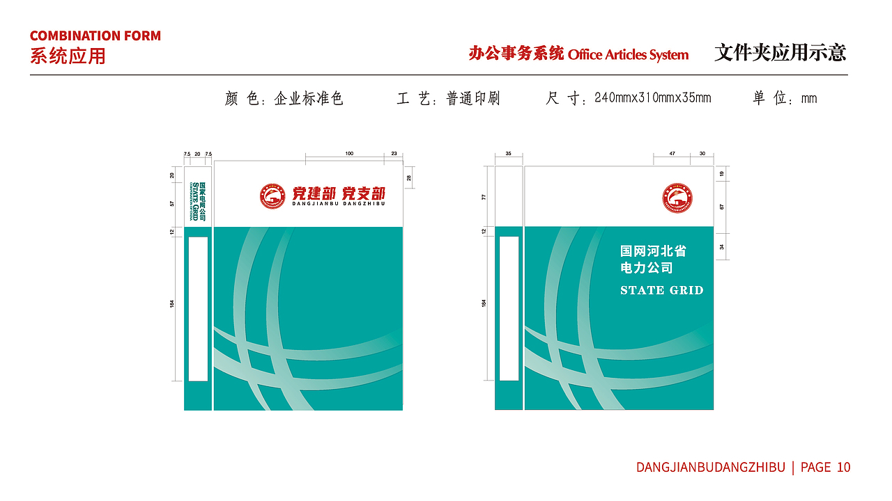 党建品牌设计方案