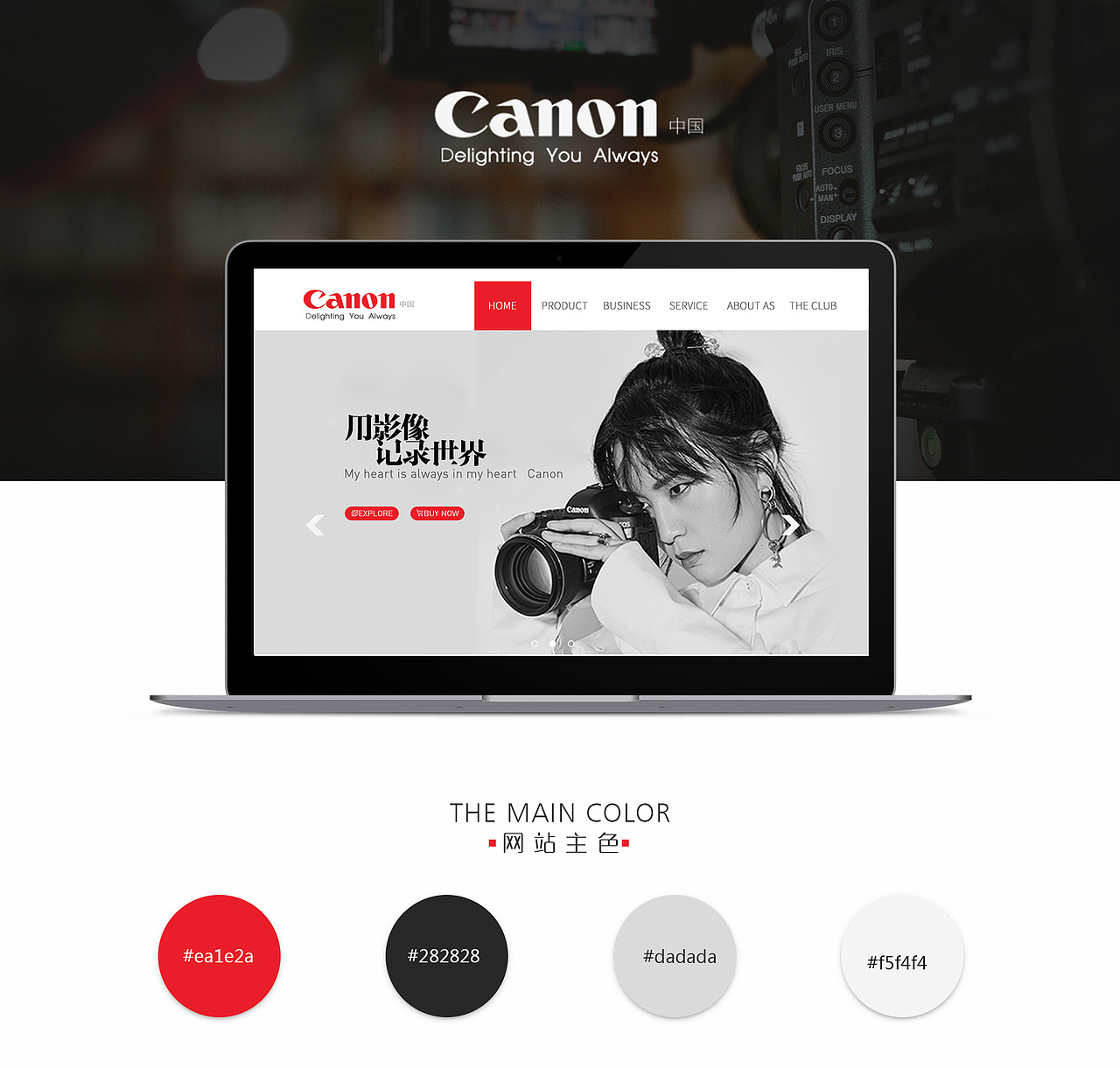 佳能 网站修改（图ZMTIzNzY5MzIw） - 企业官网 - 站酷设计师纤纤OvO原创素材 - 站酷ZCOOL