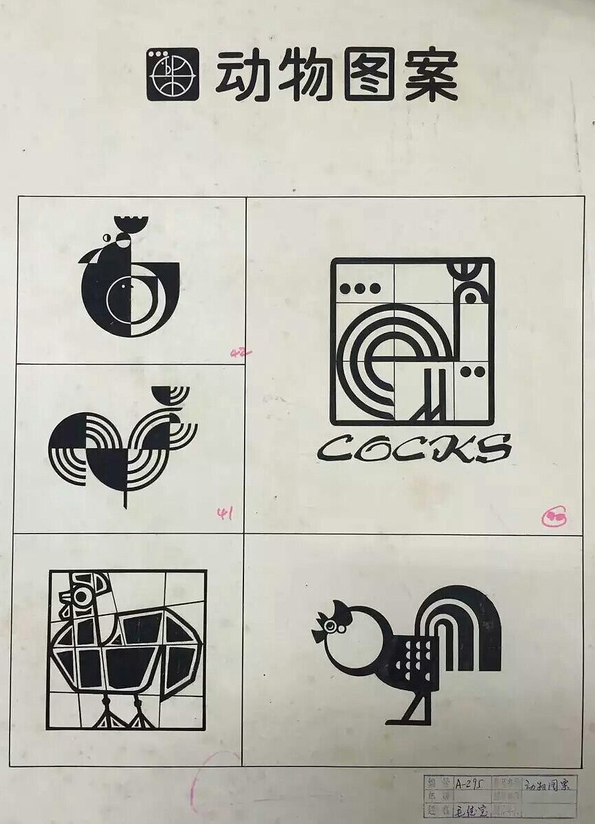 1984年《动物图案》作业