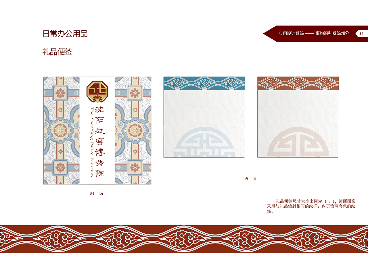 沈阳故宫CIS手册设计（图ZMjQwMjI0NjA4） - 书籍/画册 - 站酷设计师虎皮蛋是什么猫原创素材 - 站酷ZCOOL
