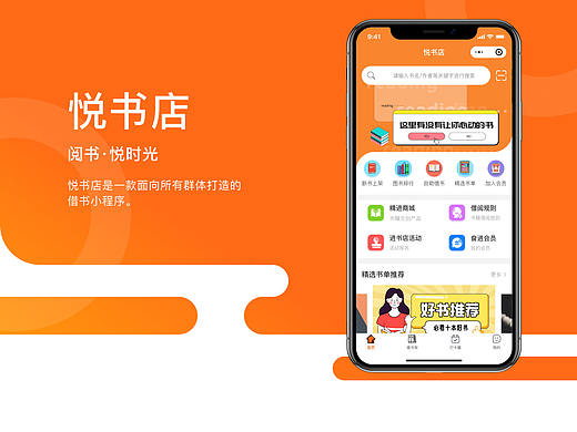 悦书店小程序界面设计