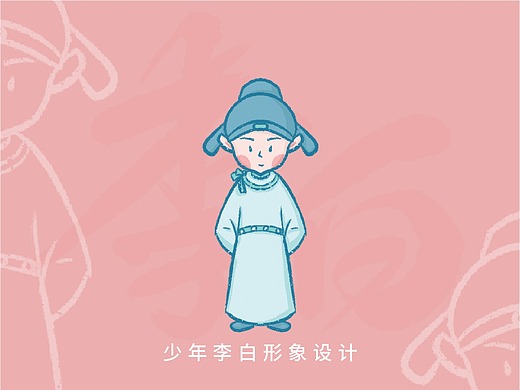 少年李白形象设计