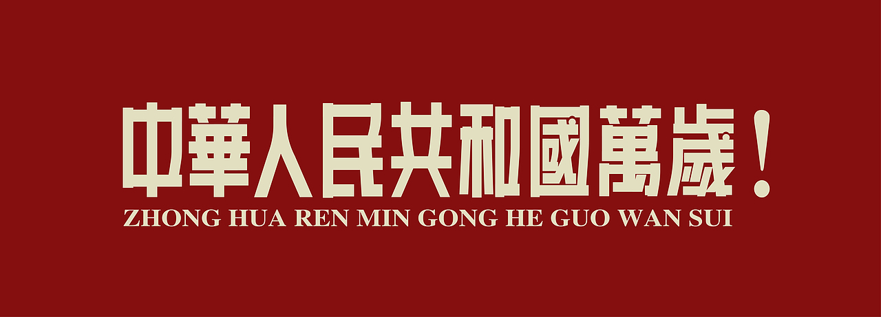2021年字体学习作品记录（图ZMjc1MTI4Mzgw） - 字体/字形 - 站酷设计师咔也原创素材 - 站酷ZCOOL