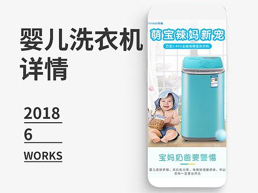 儿童洗衣机详情母婴卡通场景合成电商爆款描述页