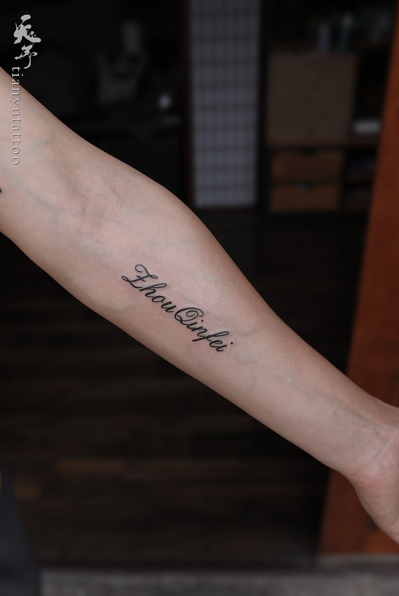 清新小字母(天予刺青·彦伊作品)