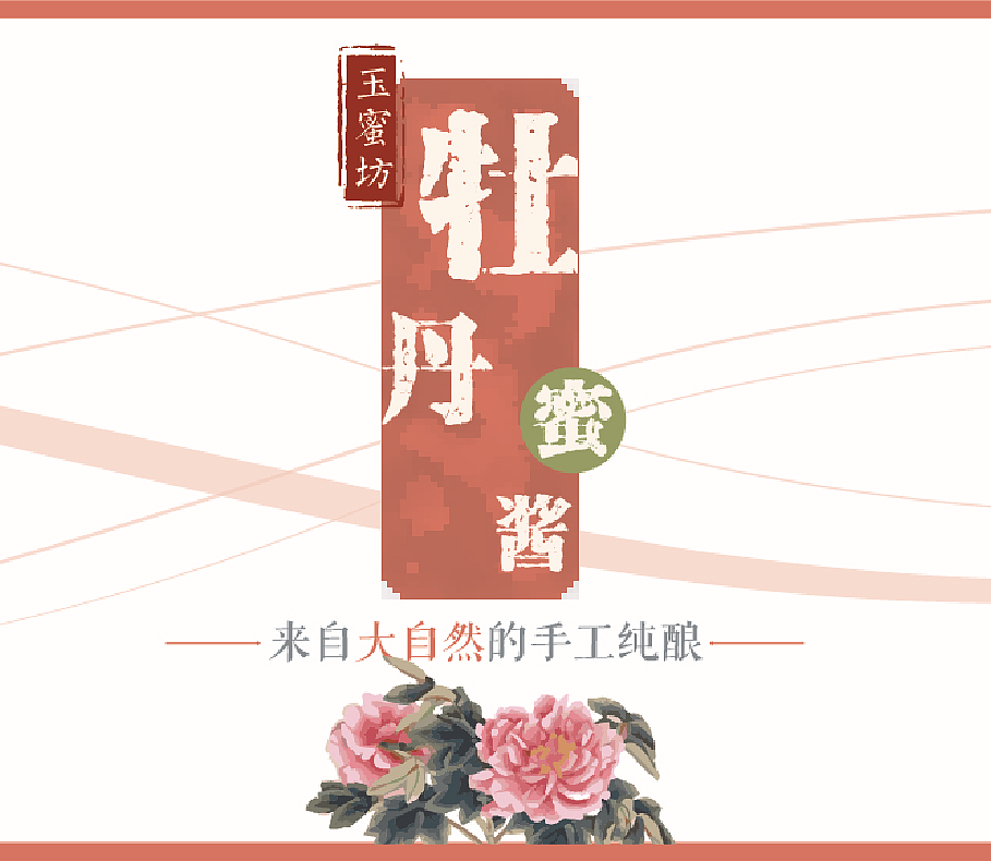 玫瑰=桂花=芝麻蜜酱包装（图ZMjMxODY3MDg=） - 包装 - 站酷设计师涂涂mt原创素材 - 站酷ZCOOL