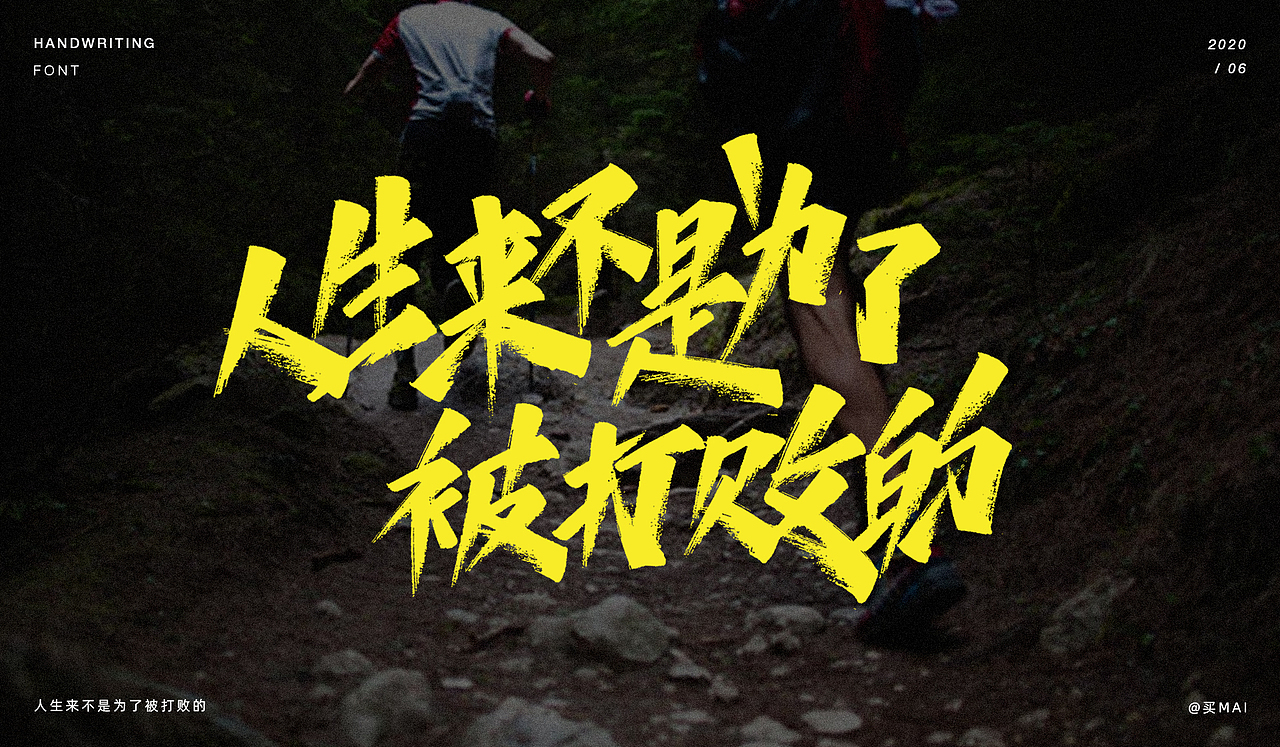 手写字集（运动篇） 