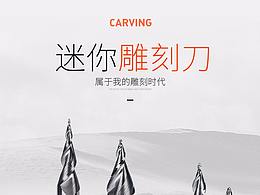 迷你字雕刻刀 銑刀  刀  雕刻刀  雕刻 