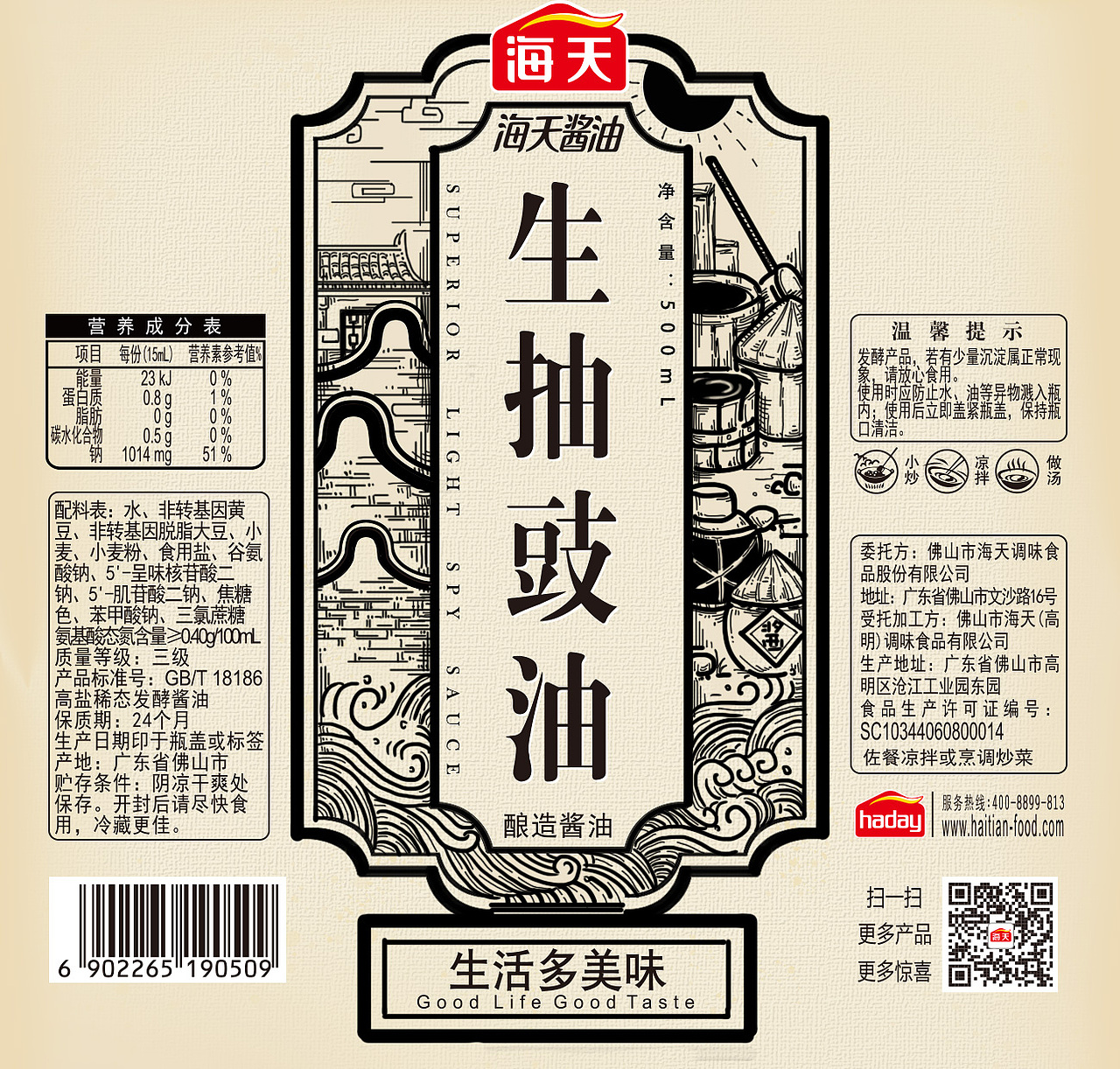 海天酱油包装设计三
