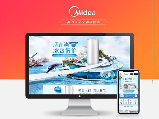 美的中央空调-夏日清爽 合成