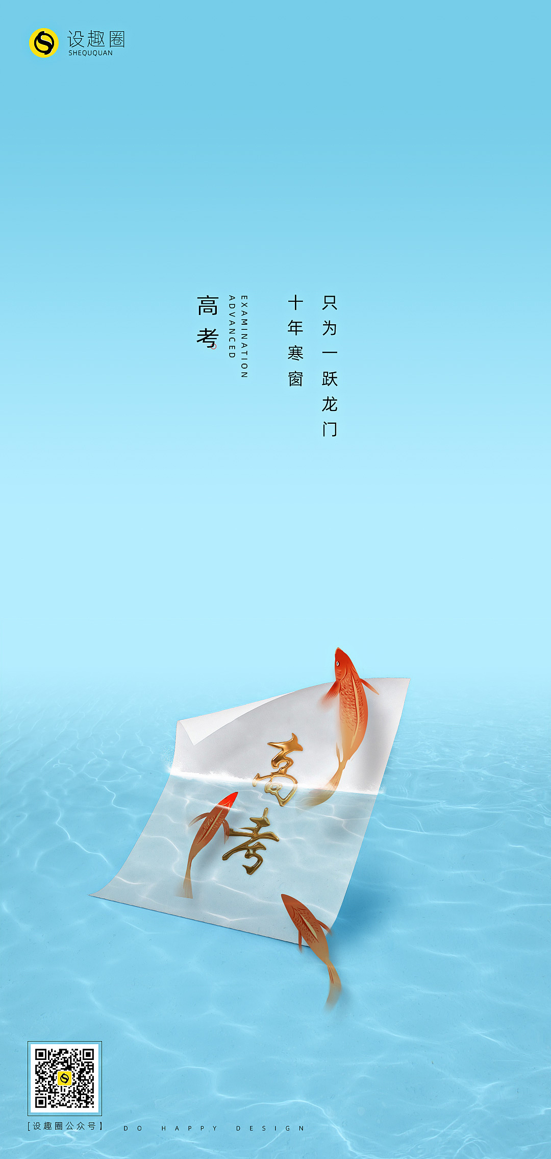 高考（图ZMjE0NzQ2NTIw） - 海报 - 站酷设计师设趣圈原创素材 - 站酷ZCOOL