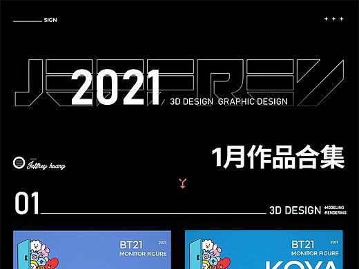 2021年1月作品总结合集