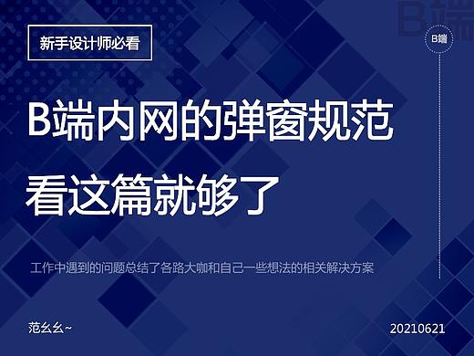 B端内网的弹窗规范——看这篇就够了