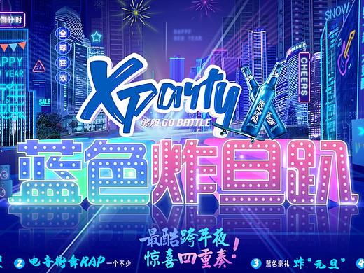 雪花勇闯天涯superX主KV设计