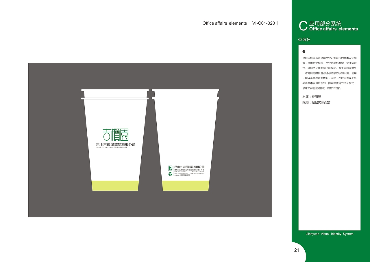 昆山吉榄园贸易有限公司VI系统（图ZMjc0MzgyODk2） - 品牌 - 站酷设计师张建祯原创素材 - 站酷ZCOOL