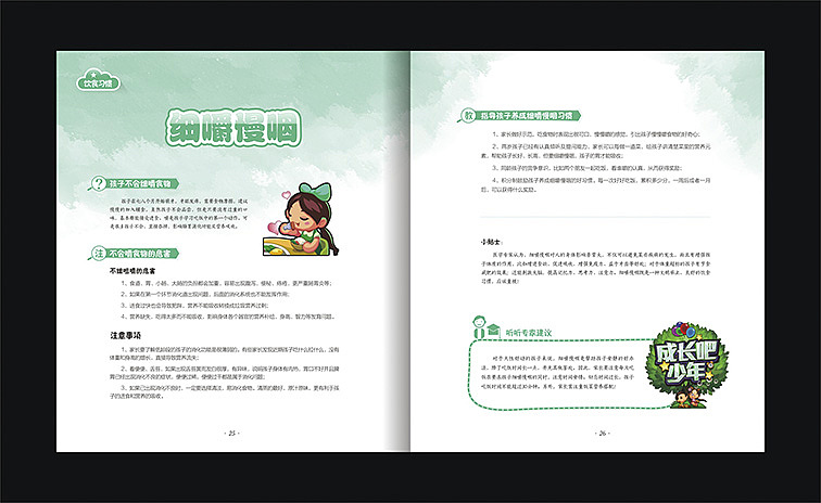 一本儿童习惯养成书籍（图ZNDMxNDA4Mjg=） - 书籍/画册 - 站酷设计师Linnlinn原创素材 - 站酷ZCOOL