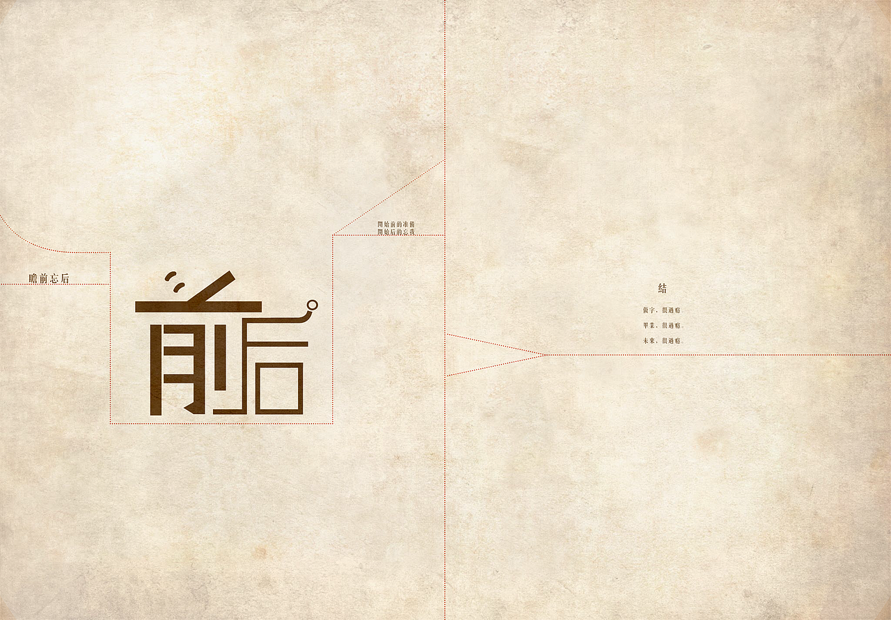 “存异求同”主题字体设计（图ZNTE5NzE4MjA=） - 字体/字形 - 站酷设计师蒋一玄原创素材 - 站酷ZCOOL