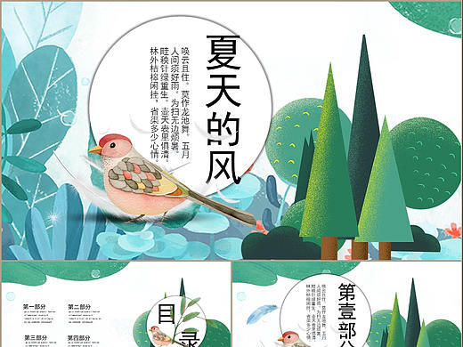 绿色夏季清新杂志风二十四节气之立夏主题PPT模板