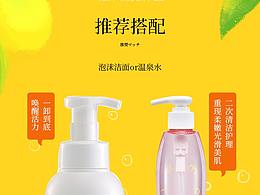 天猫 手绘风格化妆品详情页