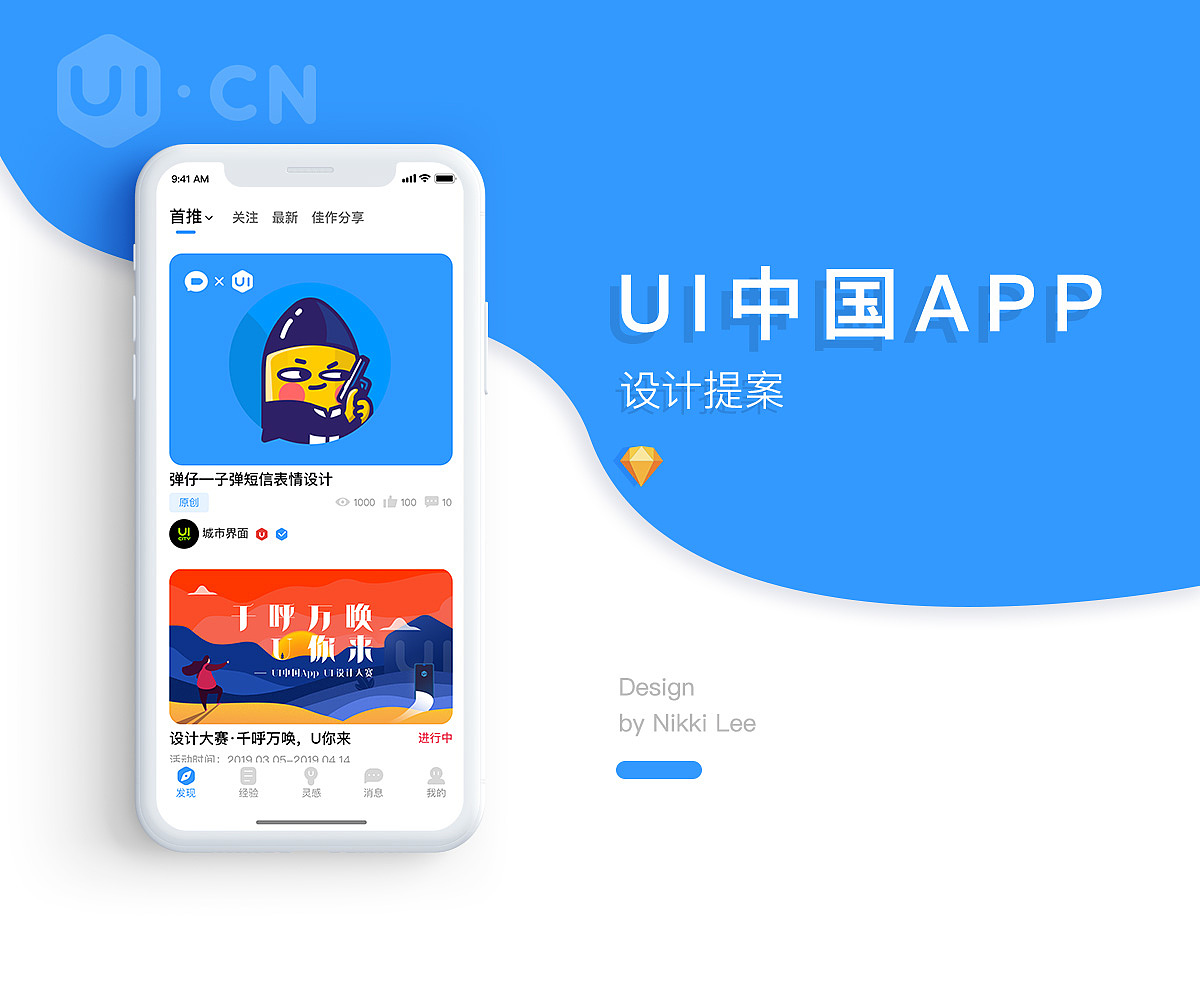 晚到的UI中国APP设计提案
