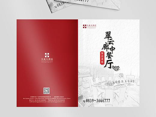酒店册子封面