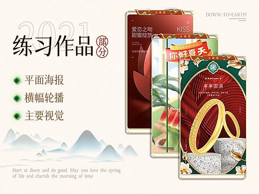 2021年 设计作品