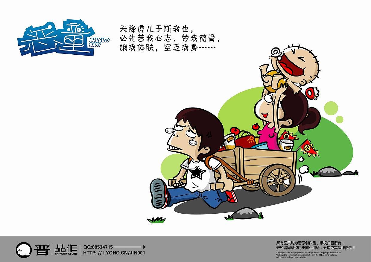 惡童——養(yǎng)兒心驚（圖ZMTgyNjI0OA==） - 商業(yè)插畫 - 站酷設(shè)計師吾叁吾肆原創(chuàng)素材 - 站酷ZCOOL