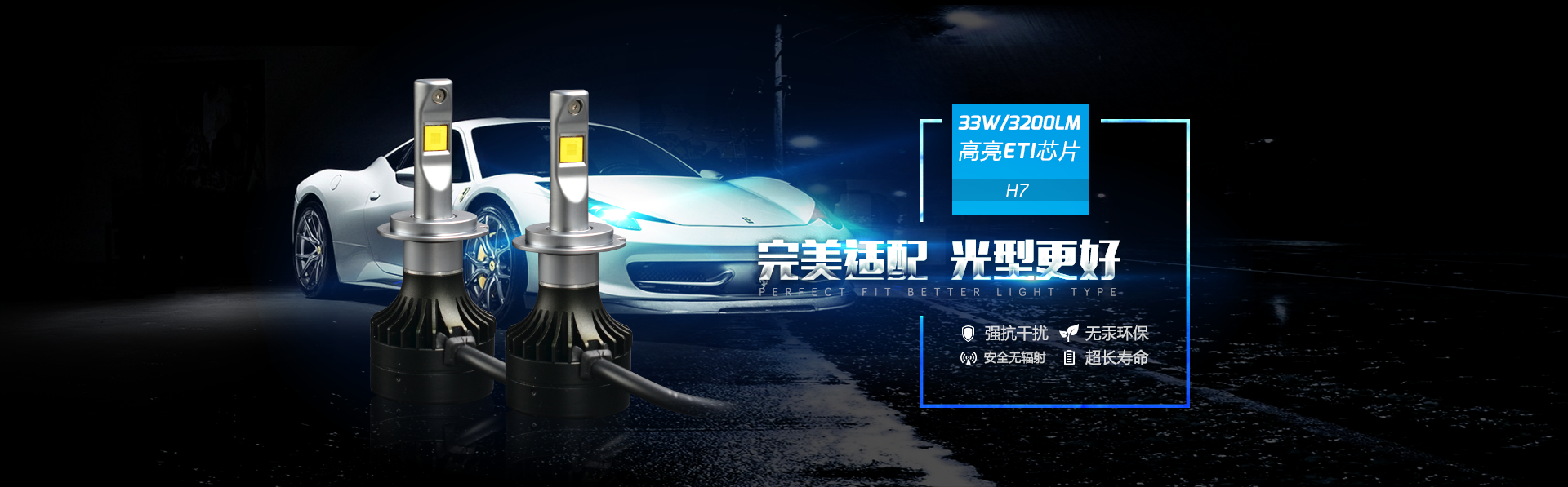 汽车led大灯电商首页海报设计