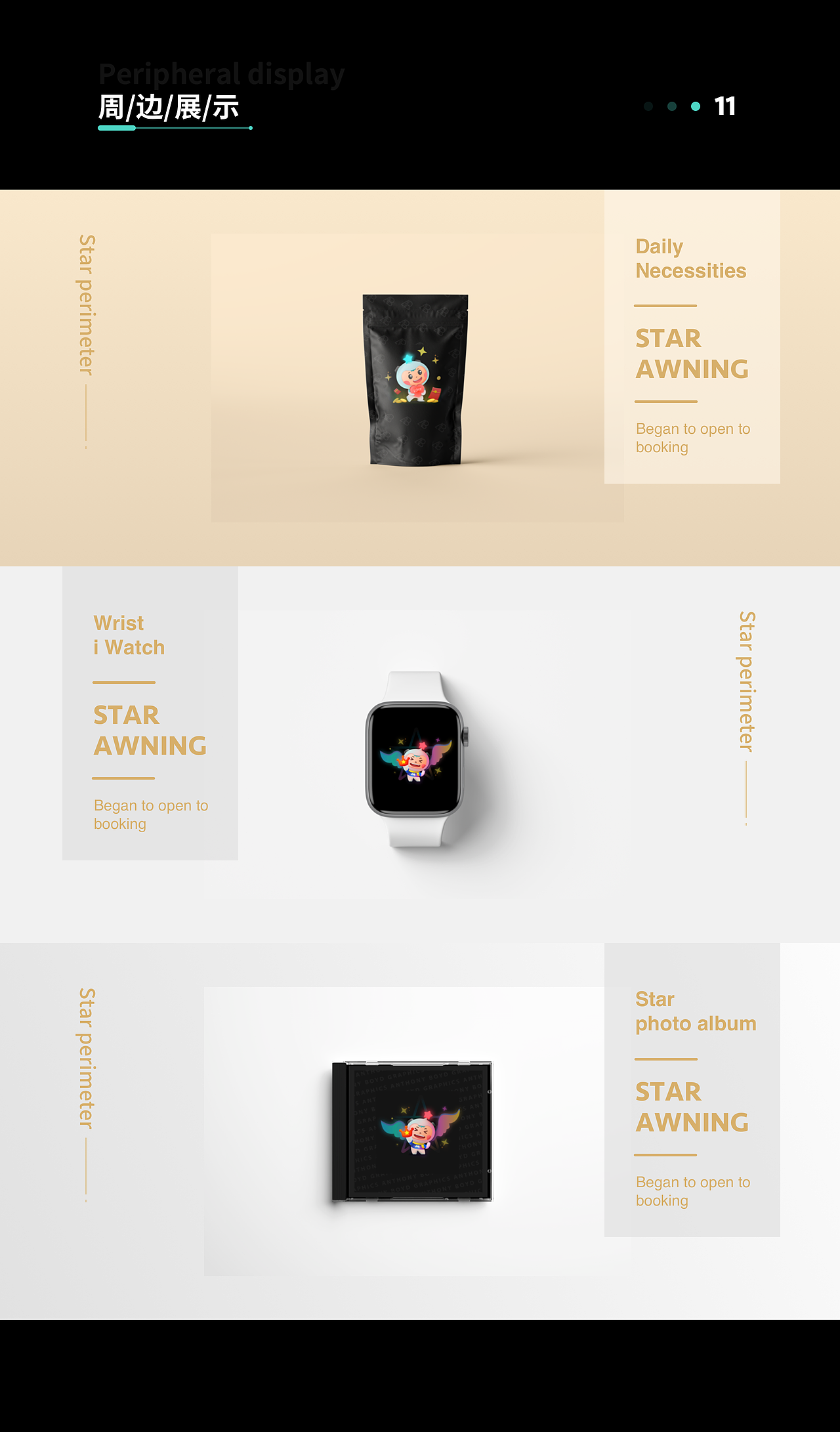 “星芒”IP形象展示