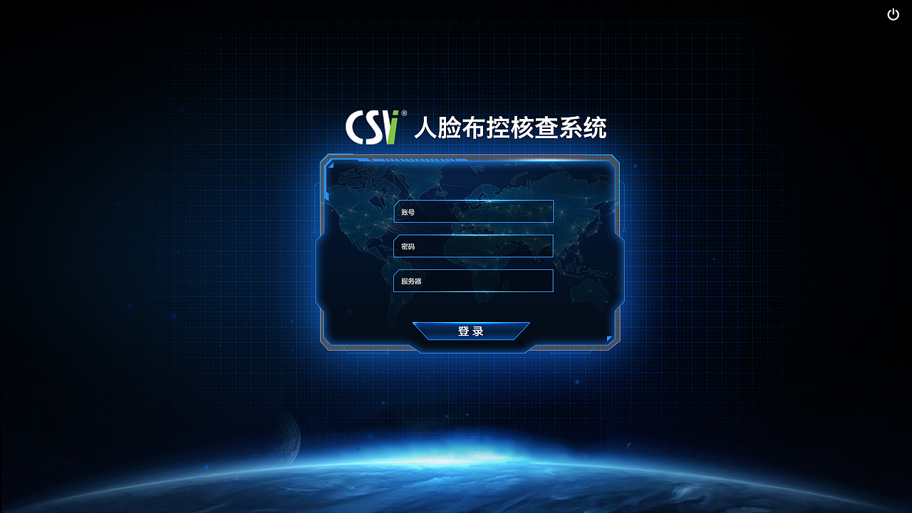 软件登录页面