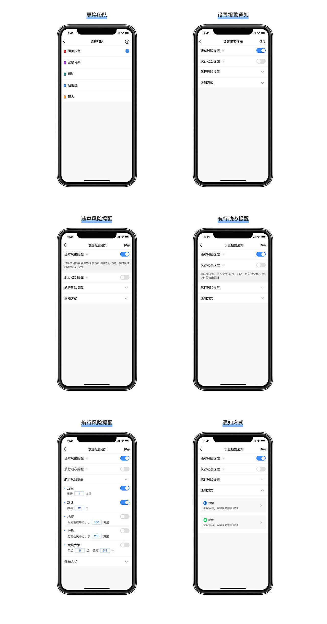 ShipTracking-APP设计