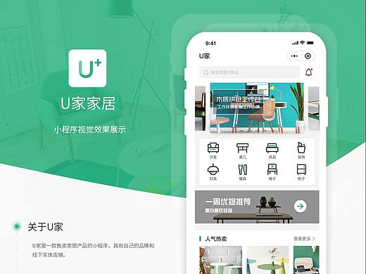 U家家居小程序
